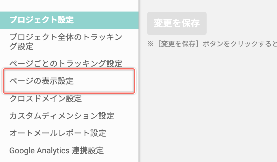 setting-project-pageview-open.png