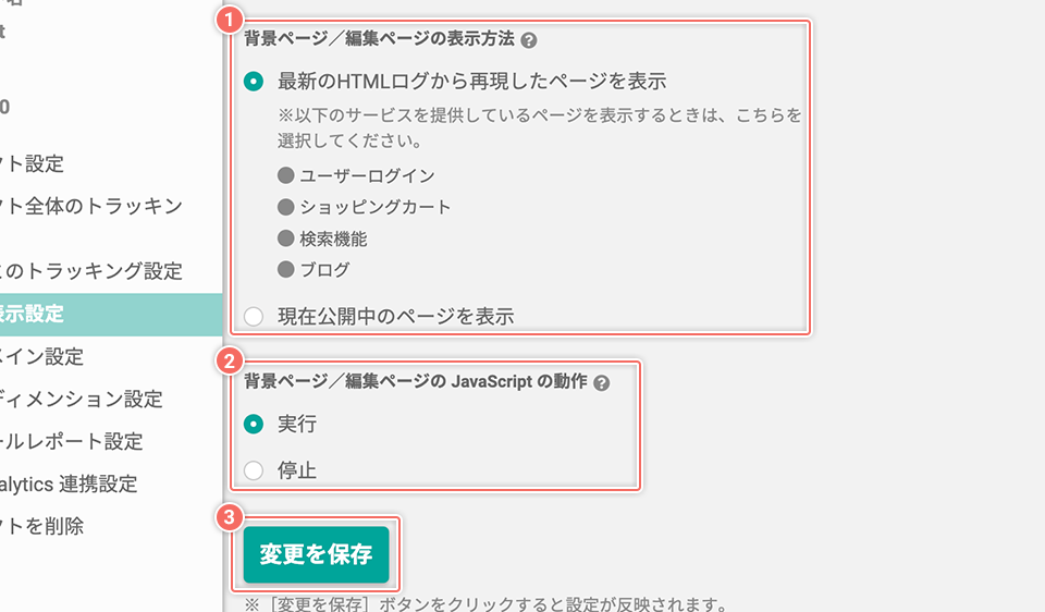 setting-project-pageview-detail.png