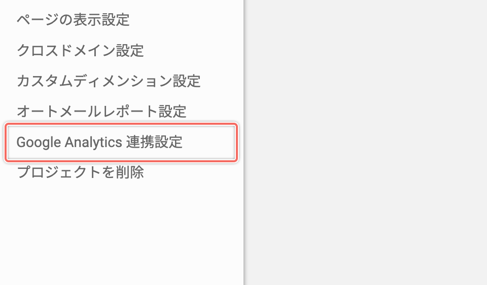 setting-project-googleanalytics-open.png