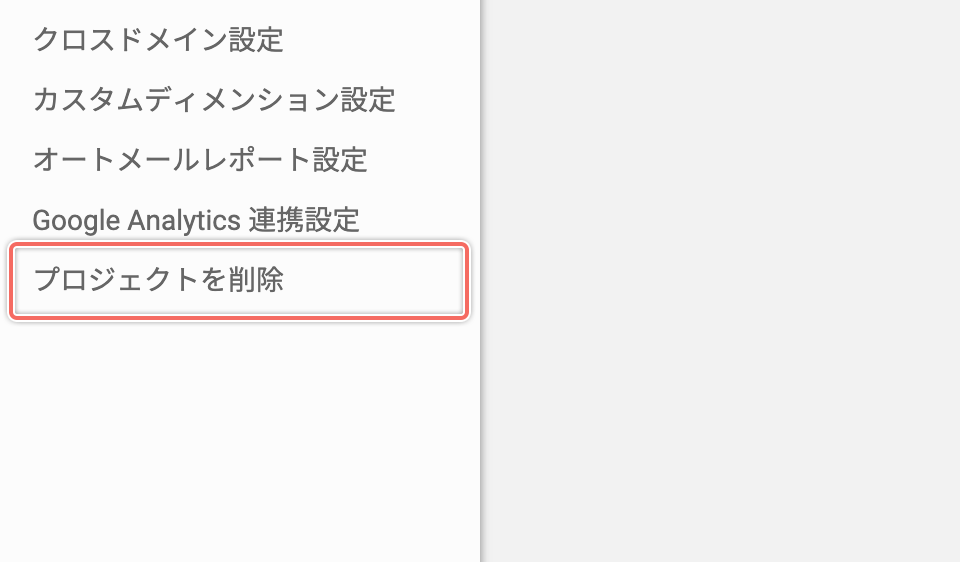 setting-project-delete-open.png