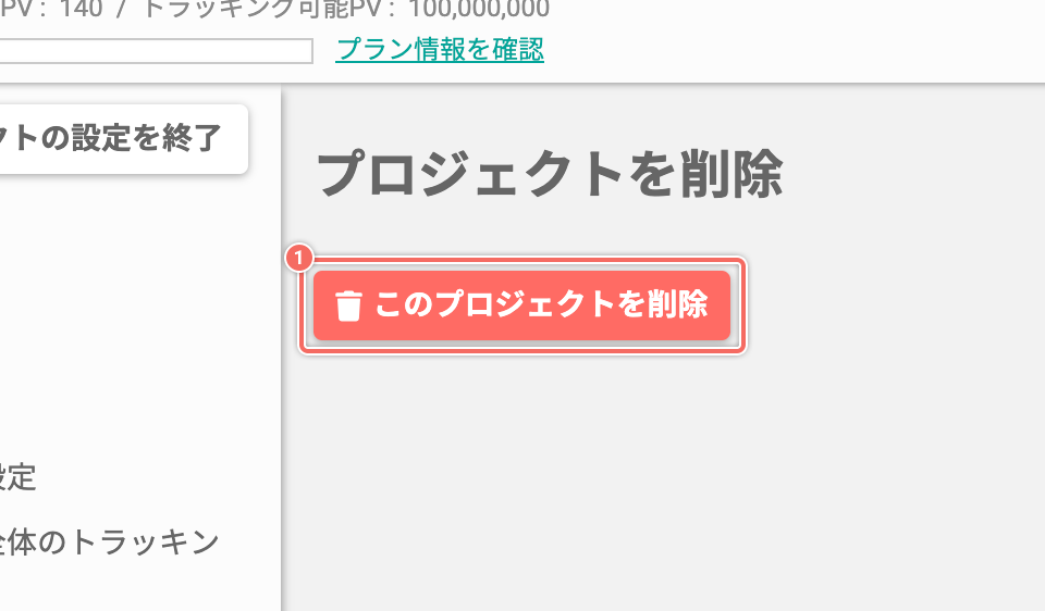 setting-project-delete-detail.png