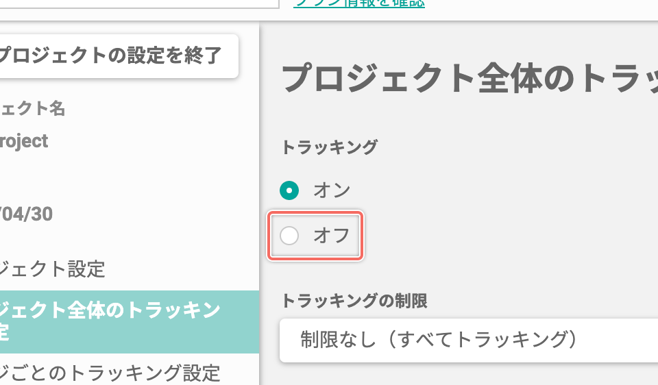 setting-project-project-tracking-off.png