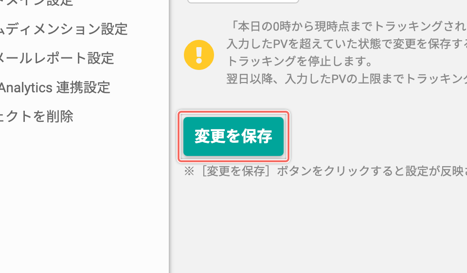 setting-project-projecttracking-save.png