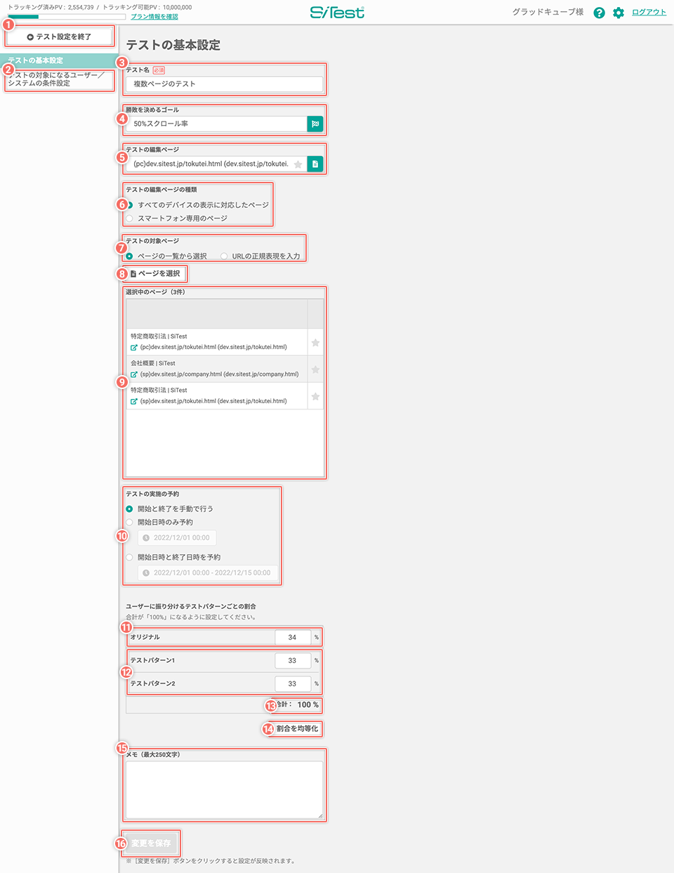 setting-abtest-config-basic_multiple-pagelist-detail.png