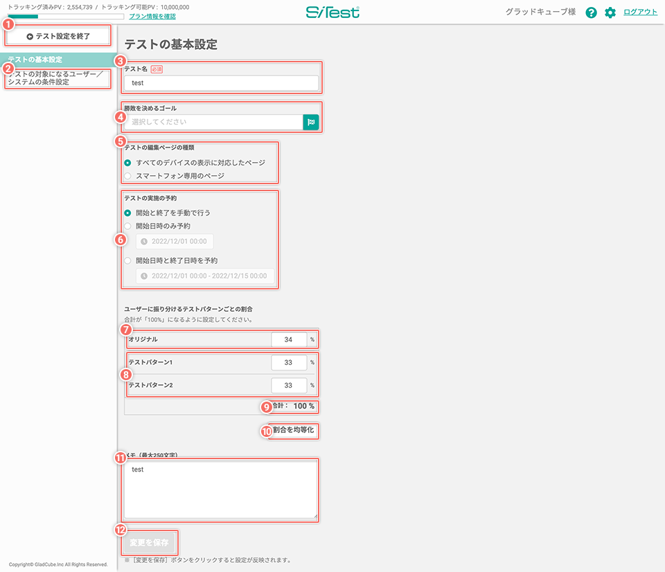 setting-abtest-config-basic-detail.png