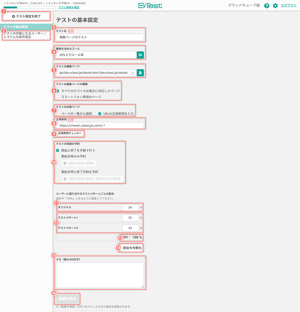 setting-abtest-config-basic_multiple-ngex-detail.png
