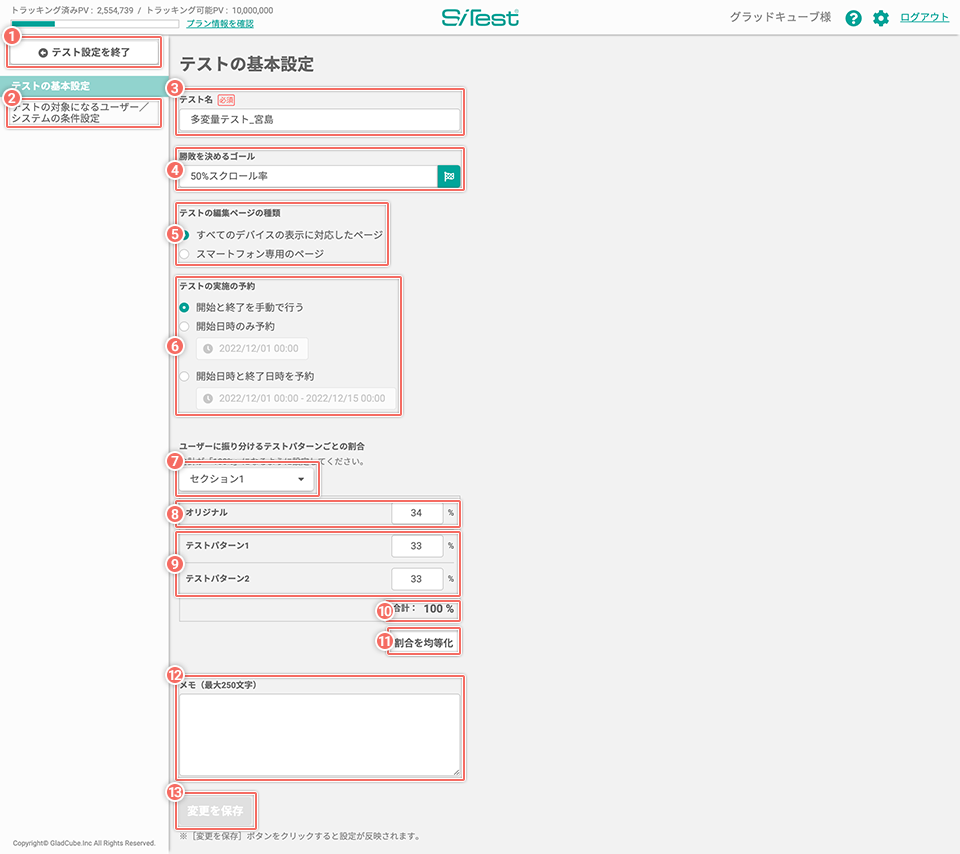 setting-multitest-config-basic-detail.png