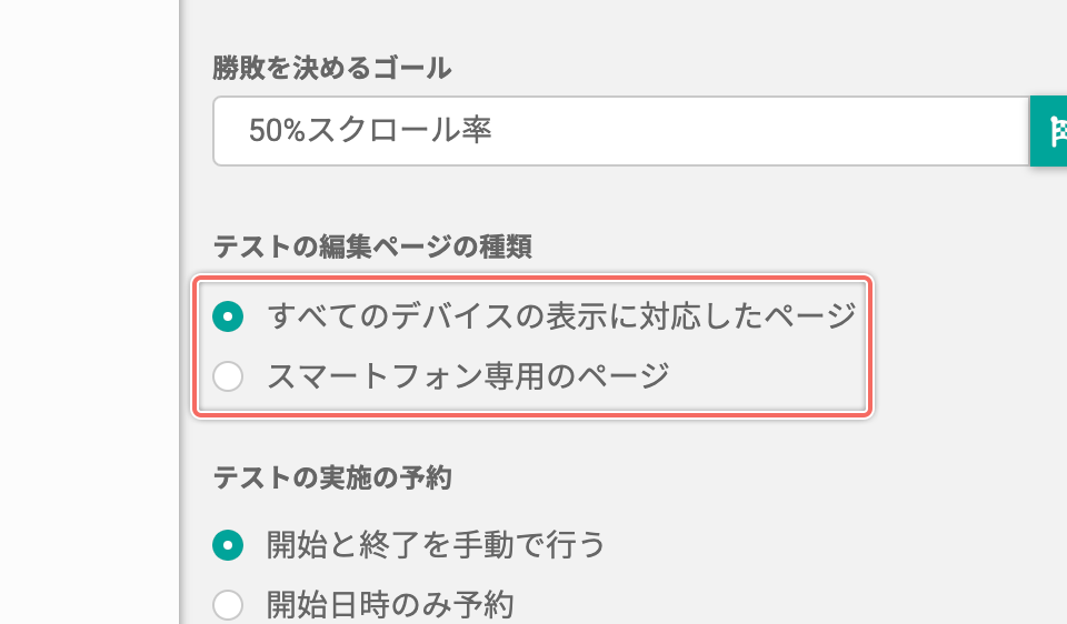 setting-abtest-config-pagetype.png