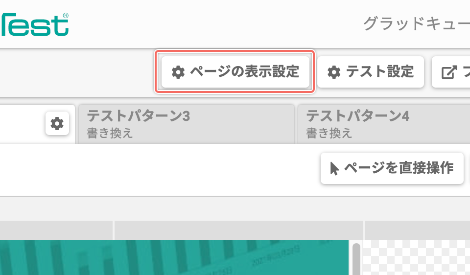 setting-page-viewctrl-open.png