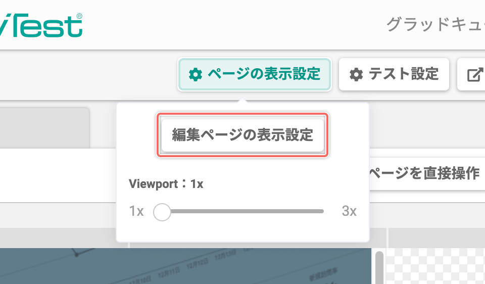 setting-editpage-popup-open.png