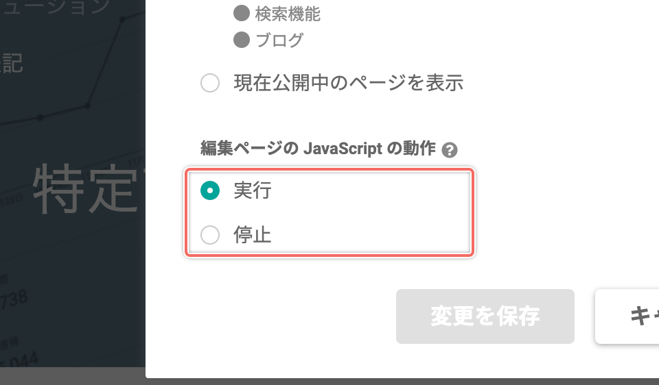 setting-jsaction-change.png