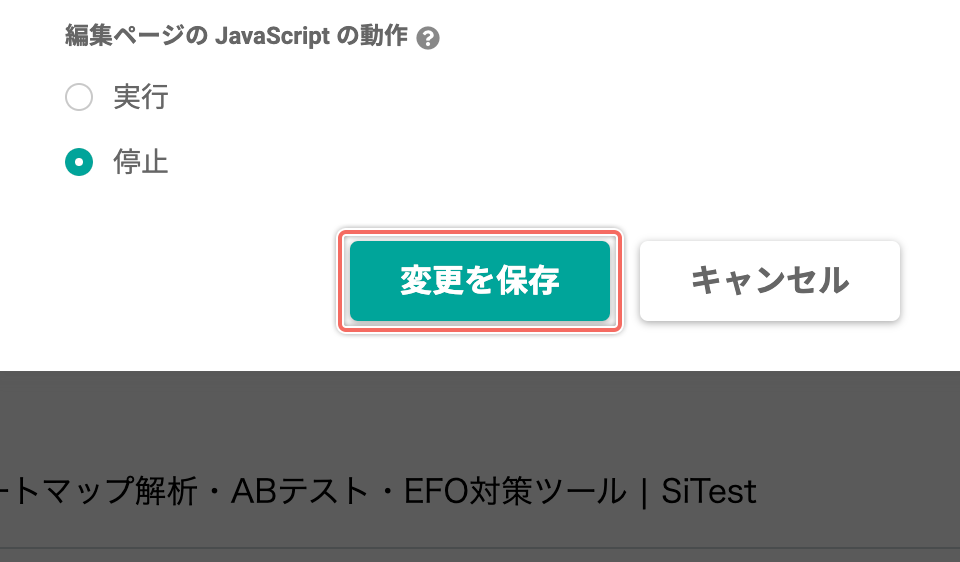 setting-jsaction-change-save.png