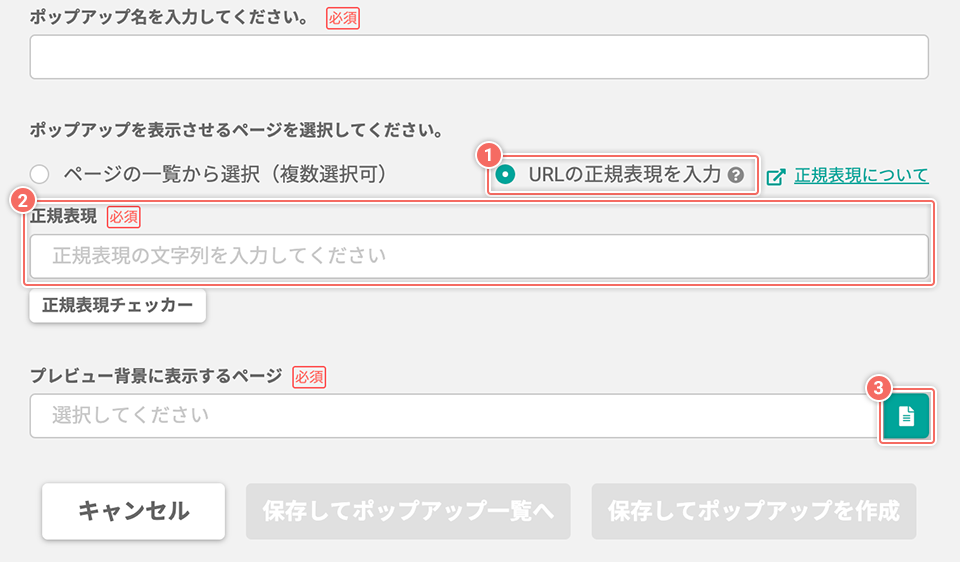popupedit-newcreate-popup-regex.png