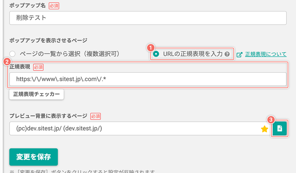 popupedit-config-regex.png