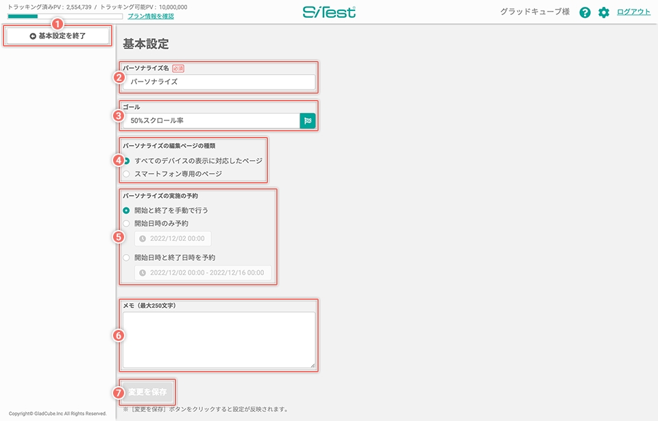 setting-personalize-config-basic-detail.png