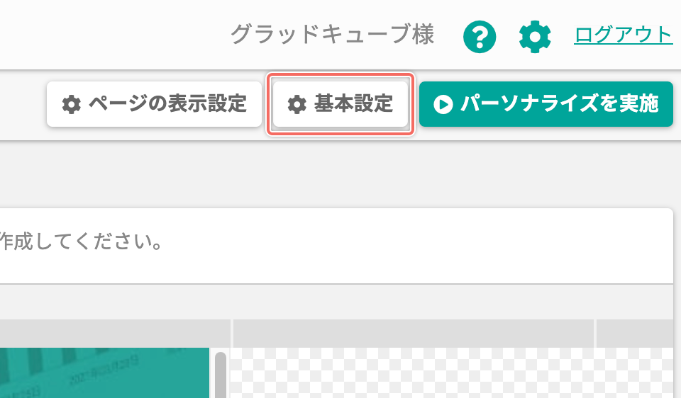 setting-personalize-config-open.png