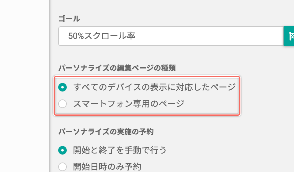 setting-personalize-config-pagetype.png
