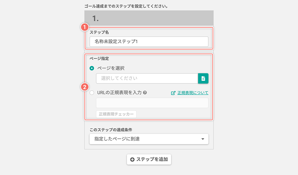 function-goal-nomal-newcreate-config-step.png