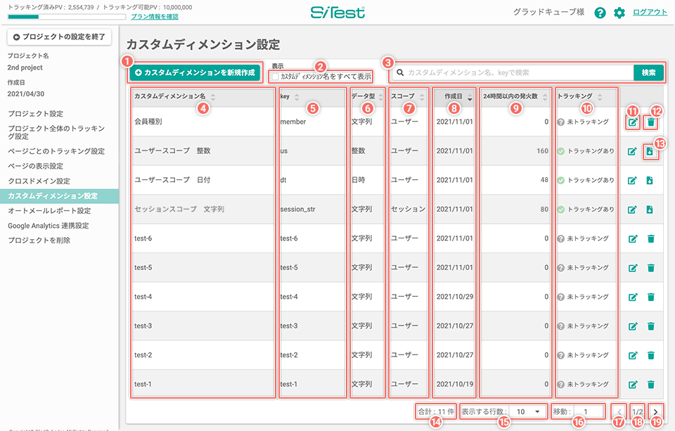 screen-customdimentionlist-detail.png
