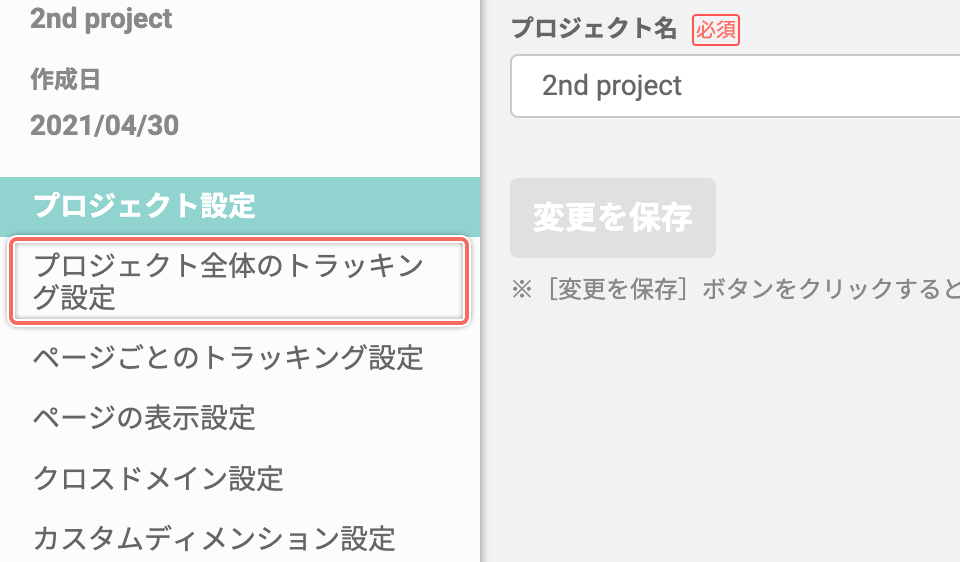 setting-project-projecttracking-open.png