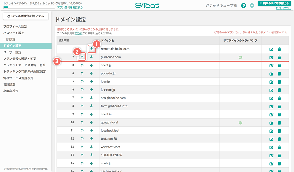 ドメイン設定_ドメイン登録可能数の超過