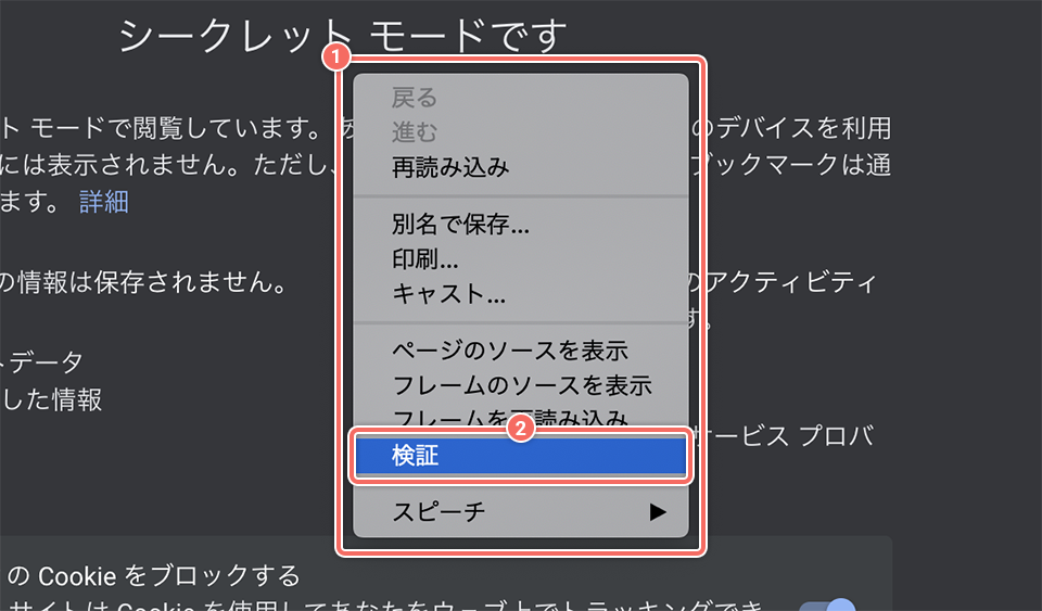 デベロッパーツールを開く