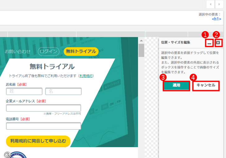 位置・サイズを編集する_3.png