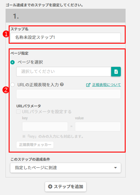 ゴールの新規作成：「通常作成」_2.png