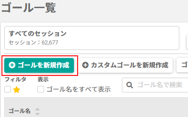 ゴールの新規作成：同じドメインの複数のURLのページに配置された共通の要素を、正規表現と jQuery セレクタで指定する_1.png