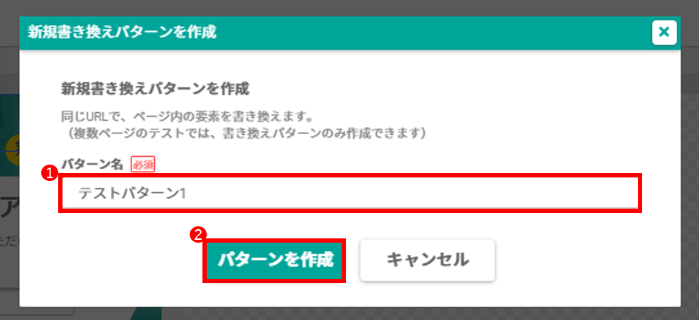 新規テストパターンを作成する：新規書き換えパターン_3.png