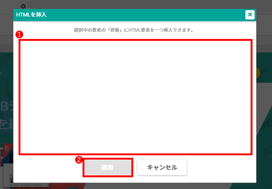 HTMLを挿入する_2.png