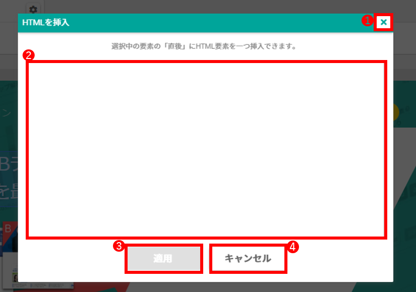 HTMLを挿入する_3.png