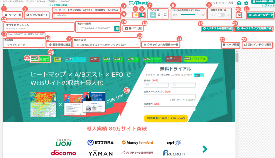 クリックデータ：ページ上の要素ごとのクリックされた回数を調べる.png