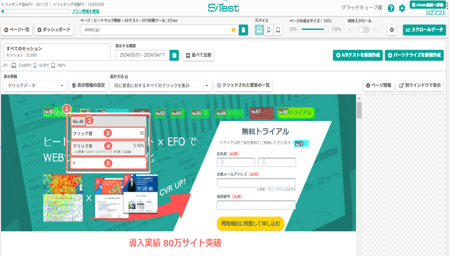 クリックデータ：ページ上の要素ごとのクリックされた回数を調べる_2.png