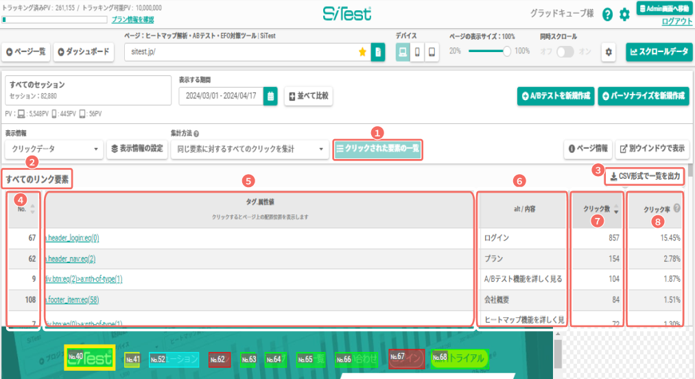 クリックデータ：ページ上の要素ごとのクリックされた回数を調べる_３.png