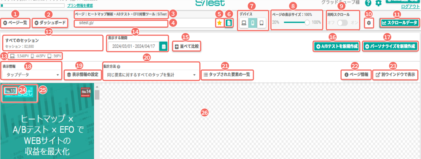 タップデータ：ページ上の要素ごとのタップされた回数を調べる.png