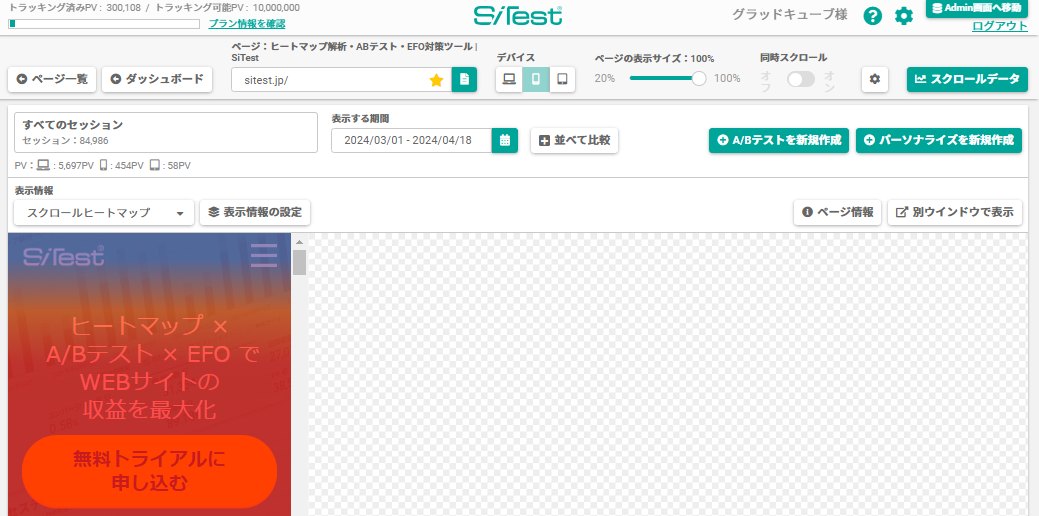 スマートフォン・タブレット向けのページのヒートマップを見ることはできますか？.png