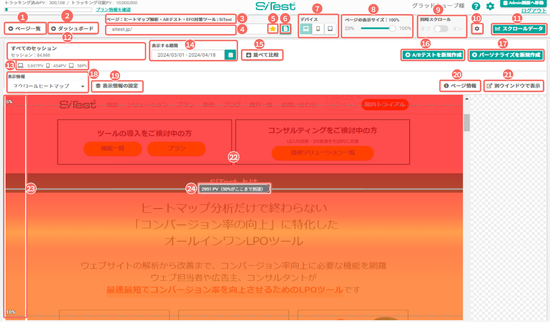 スクロール：ページ上のスクロール位置ごとの滞在時間を調べる.png