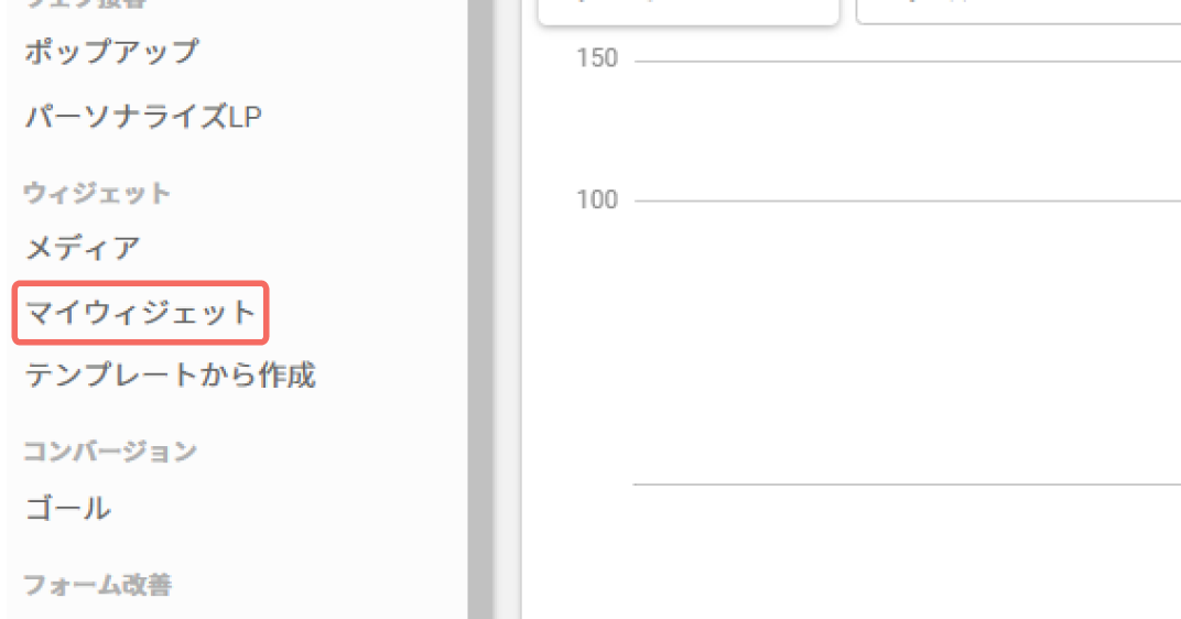 マイウェジェット.png