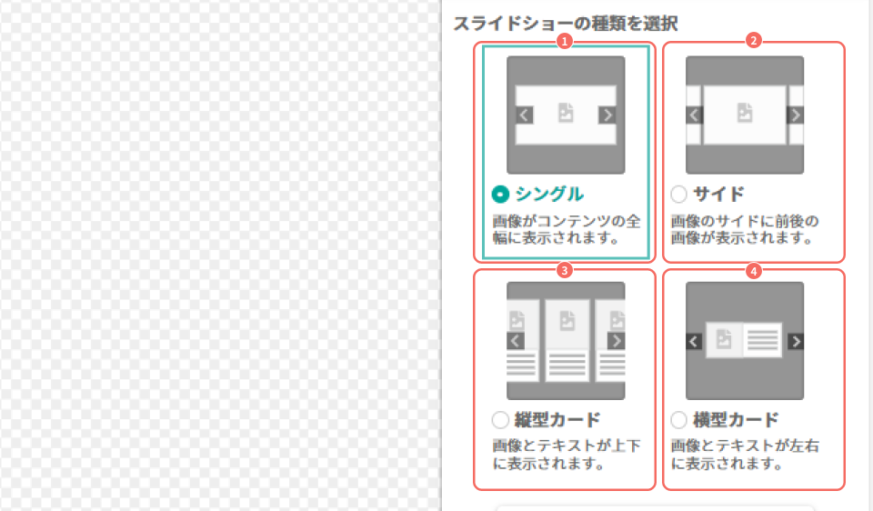スライドショー4種.png