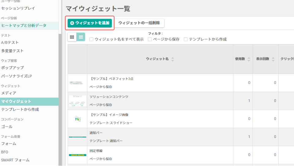 マイウィジェット一覧.png