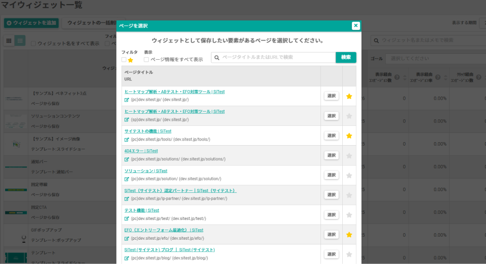 マイウィジェット_ページを選択.png