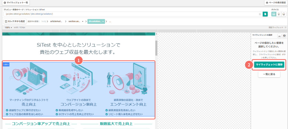 マイウィジェットに追加画面.png