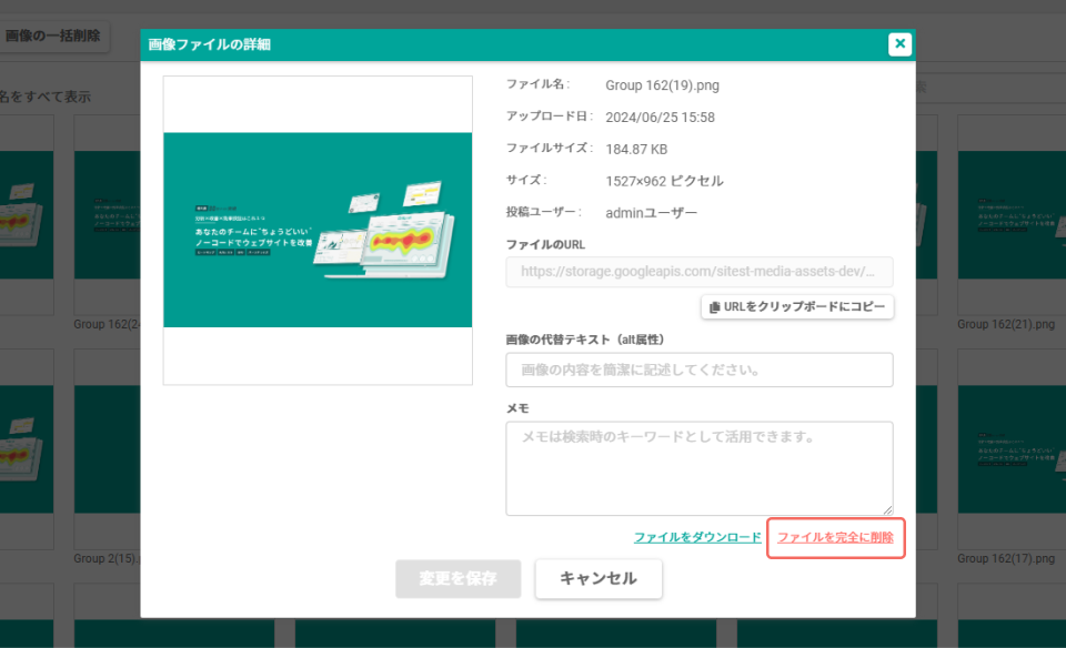 メディア画像削除.png