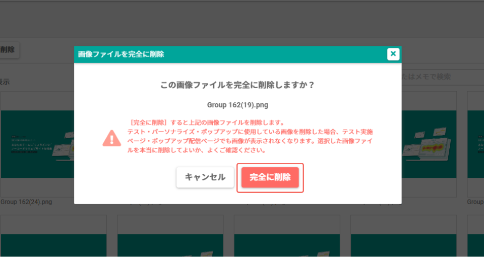 メディア画像削除確認ダイアログ.png