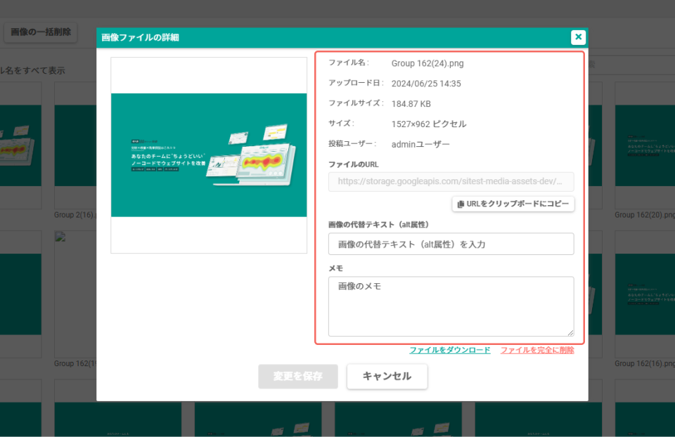 画像ファイルの詳細ダイアログ.png