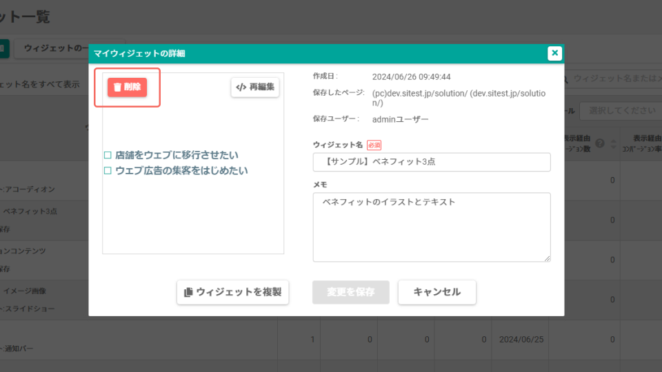 マイウィジェット削除ボタン.png