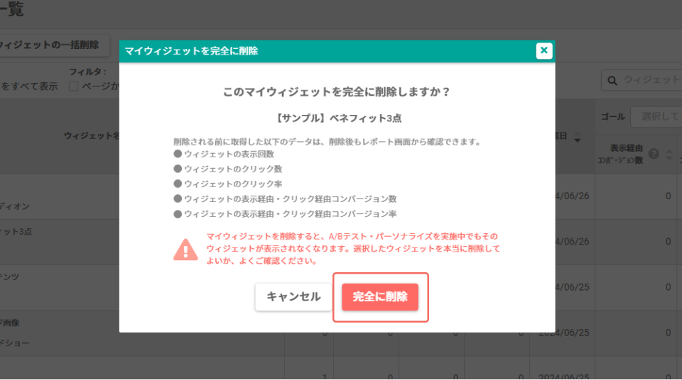 マイウィジェット完全に削除.png