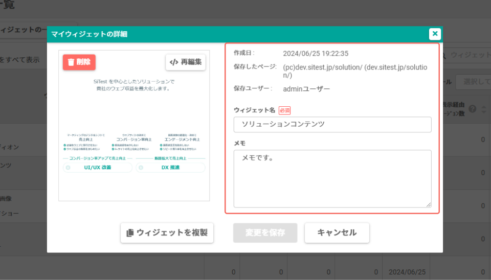 マイウィジェットの詳細.png