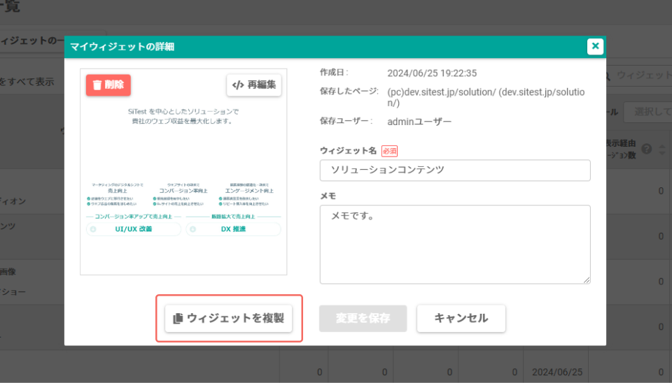 ウィジェットを複製.png